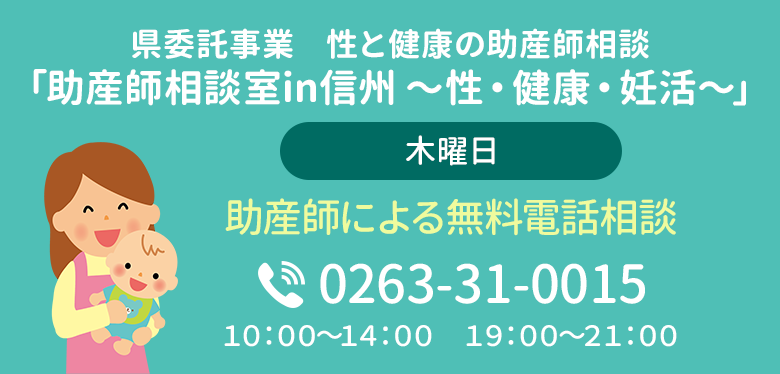 助産師による無料電話相談
