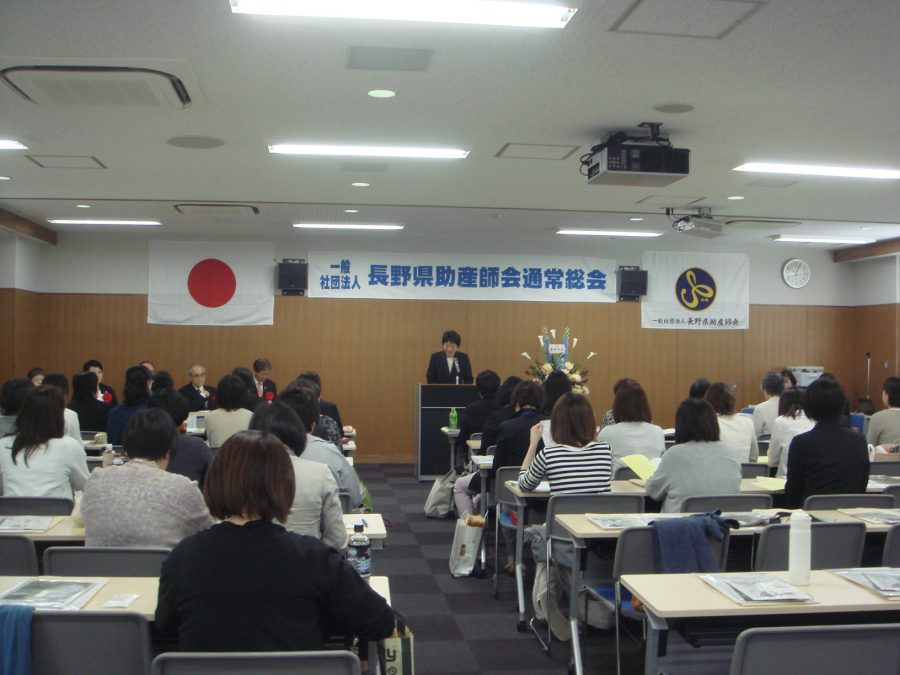 長野県助産師会通常総会が無事終了いたしました。