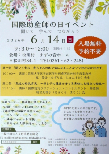 2026年6月14日（日）国際助産師の日